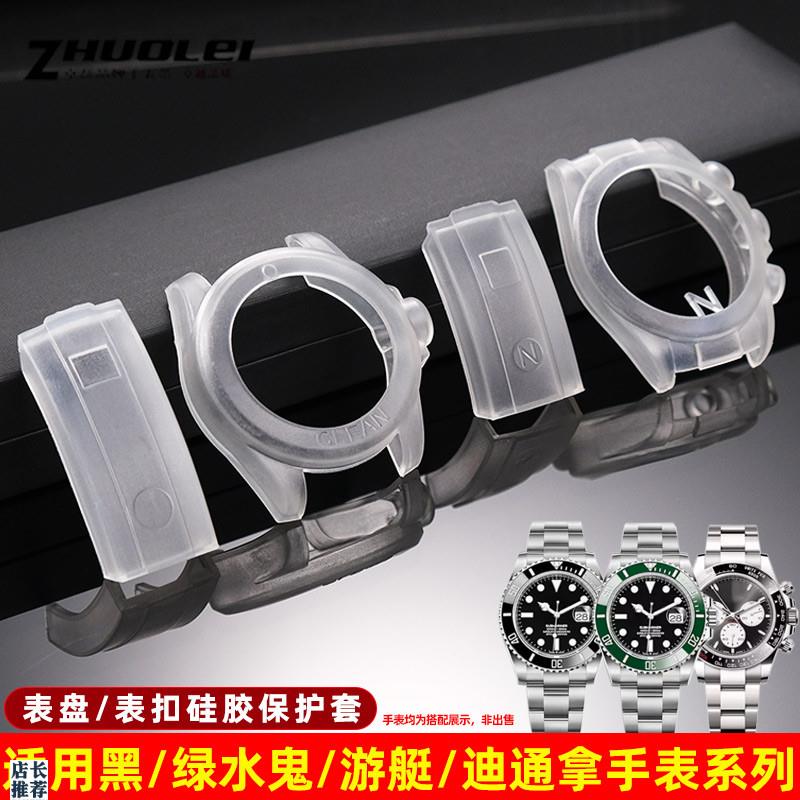 原厂适用劳力士黑/绿水鬼迪通拿手表壳表扣硅胶套表盘保护套配件