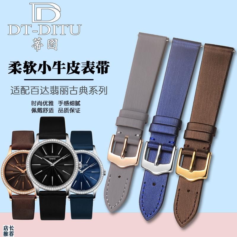 原厂适用翡丽绢丝手表带女古典表4897欧米茄飞亚达伯爵真皮表带