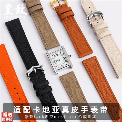 适配卡地亚Tank坦克solo伦敦钥匙must真皮手表带男女款161820mm