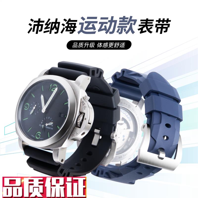代用沛纳海氟橡胶手表带PAM441t/111/312胖大海24/26mm配件44/47m