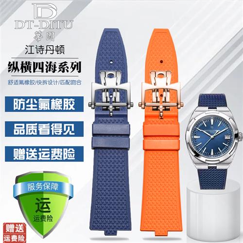 适用江诗丹顿手表纵横四海4500V5500V7900V氟橡胶表带原装款男