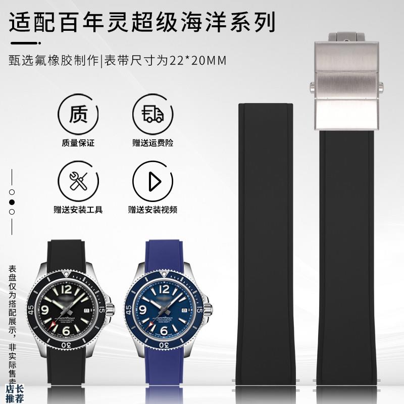 原厂适用百年灵手表带橡胶表带复仇者黄狼超级海洋航空计时男22mm
