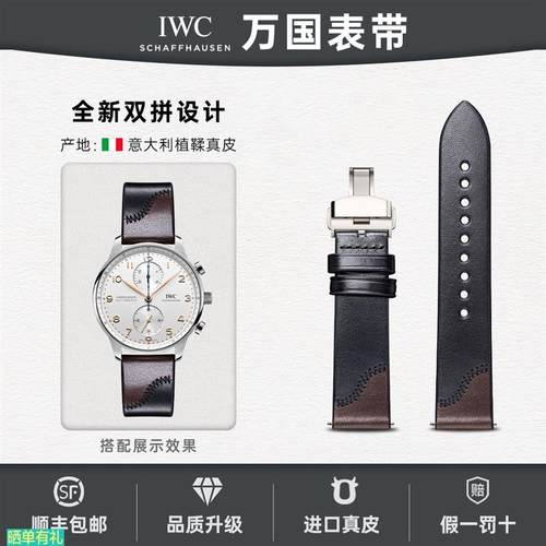 原装代用全新双拼表带男真皮适用IWC万国柏涛菲诺葡萄牙计时飞行