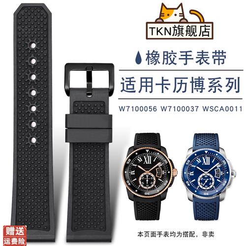 适配Cartier卡地亚卡历博伦敦坦克W7100056WSCA系列橡胶手表带男