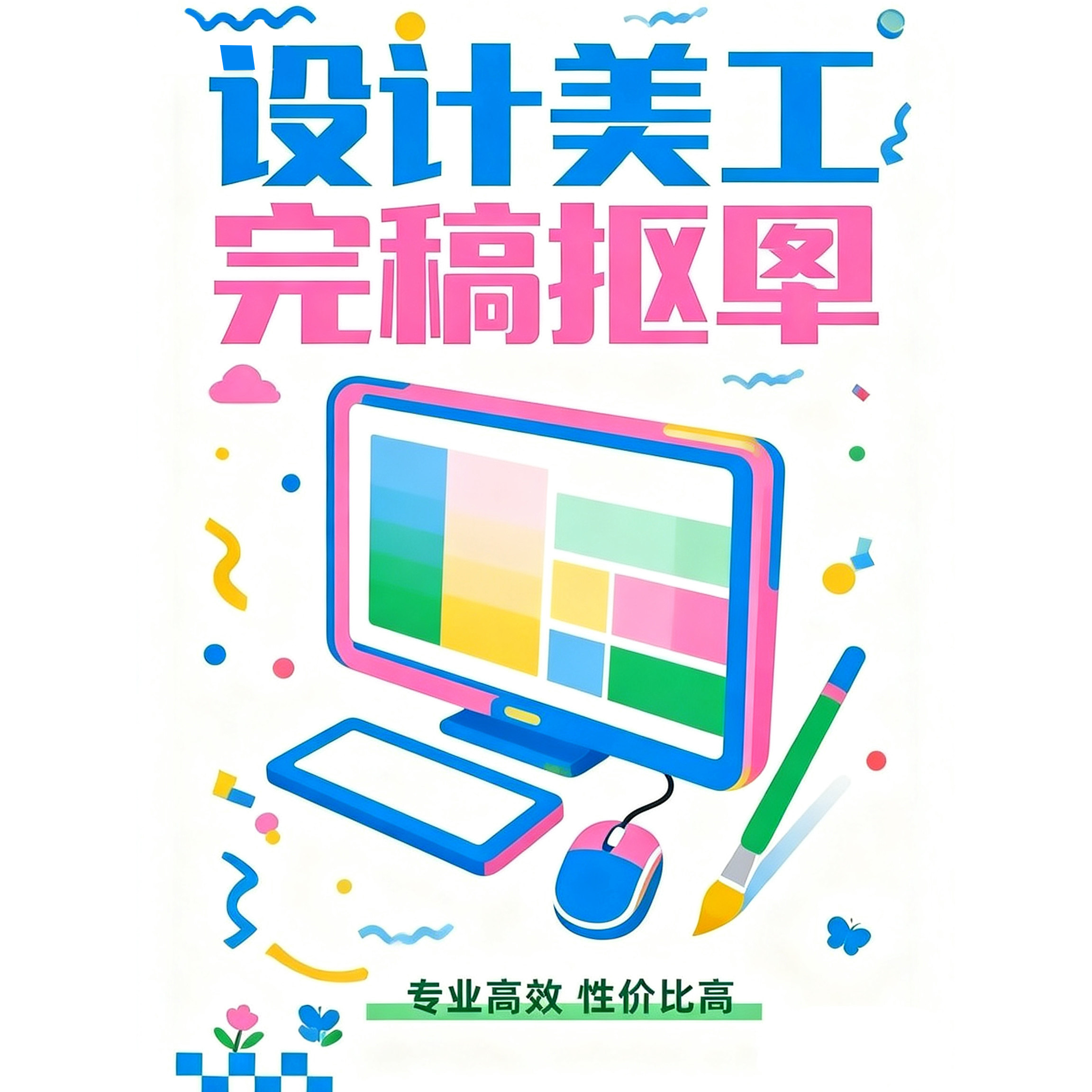 抠图P海报平面设计三维建模效果平面广告设计