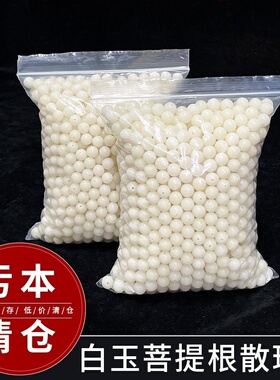 天然白玉菩提子散珠配珠菩提根原籽佛珠念珠文玩手串手链打孔DIY