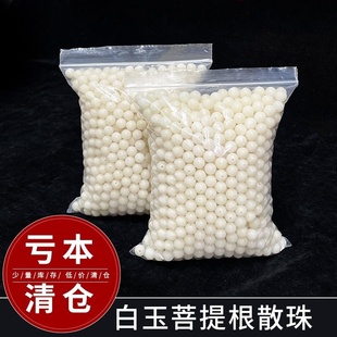 天然白玉菩提子散珠配珠菩提根原籽佛珠念珠文玩手串手链打孔DIY