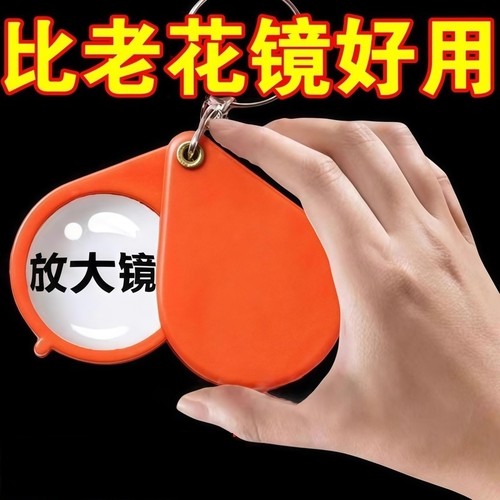 折叠钥匙扣放大镜老年人专用学生看书工具阅读高清便携手持式迷你
