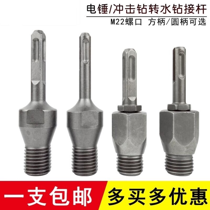 电锤冲击钻连接杆转水钻冲击钻方柄墙壁开孔器转换接头水钻头加长