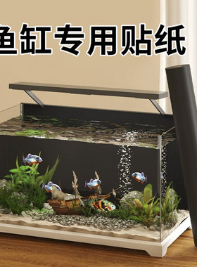 鱼缸背景贴纸带胶黑色加厚静电遮光水族箱专用壁纸玻璃底部用贴膜