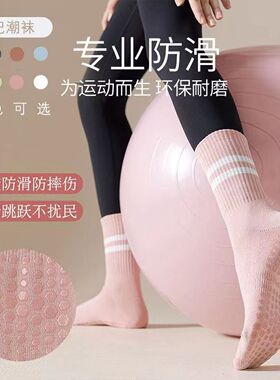 专业防滑瑜伽袜普拉提袜子女生中长筒袜子室内舞蹈运动减震健身袜