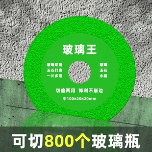 玻璃王切割片切酒瓶陶瓷玉石瓷砖角磨机专用超薄锯片打磨石材修边