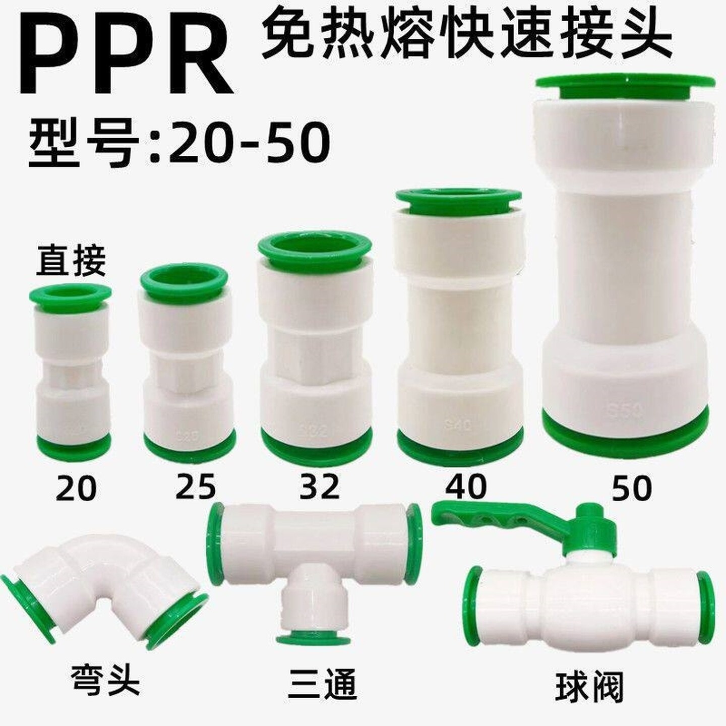 ppr免热熔球阀4分20快插阀门6分25闸阀开关水管快速插接头pe三通