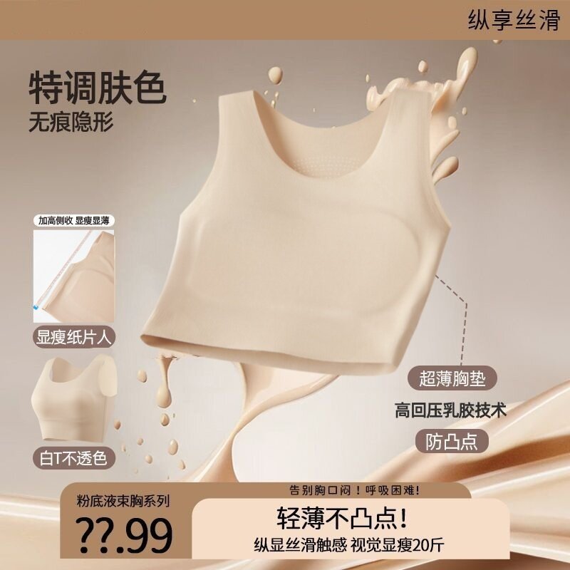 2025新款粉底液隐形无痕内衣女大胸显小束胸抹胸美背运动打底百搭