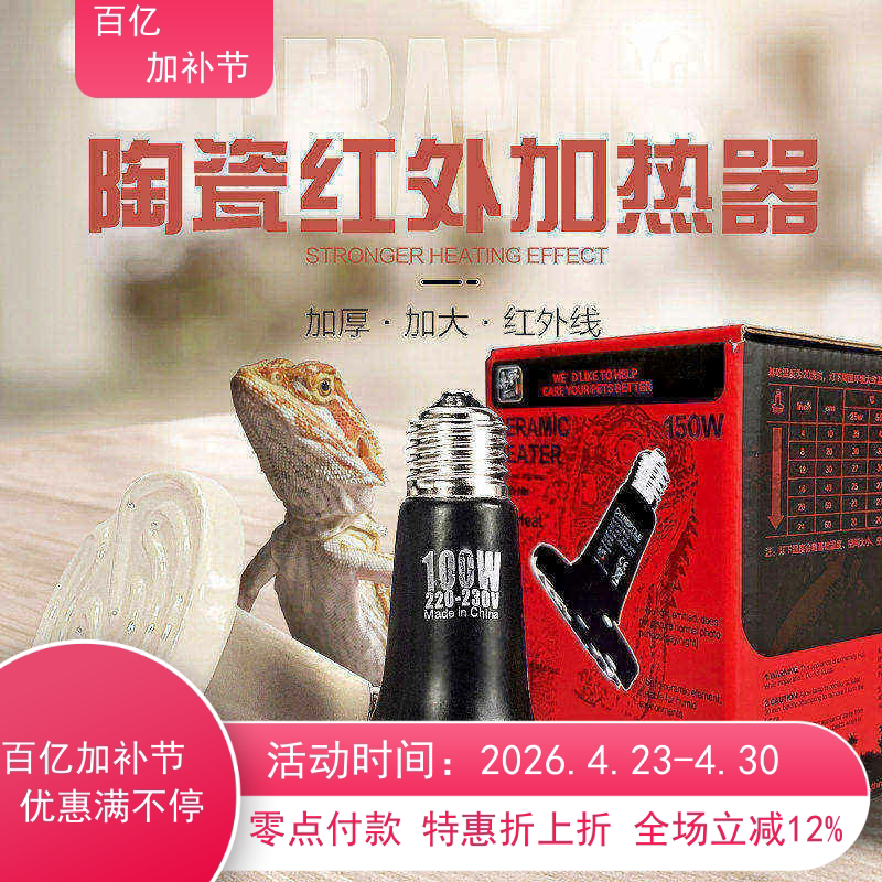 包邮DH宠物变色龙高防爆20000小时红外陶瓷加热器加热灯陶瓷灯B款