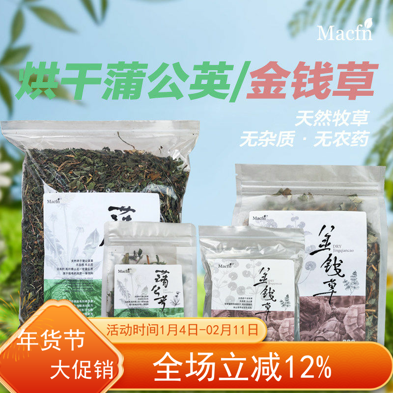爬虫宠物陆龟草粮 烘干蒲公英金钱草 预防结石调理肠道排酸排毒,宠物/宠物食品及用品,观赏龟/鳖饲料,淘宝优惠券,粉丝福利购,淘宝优惠卷