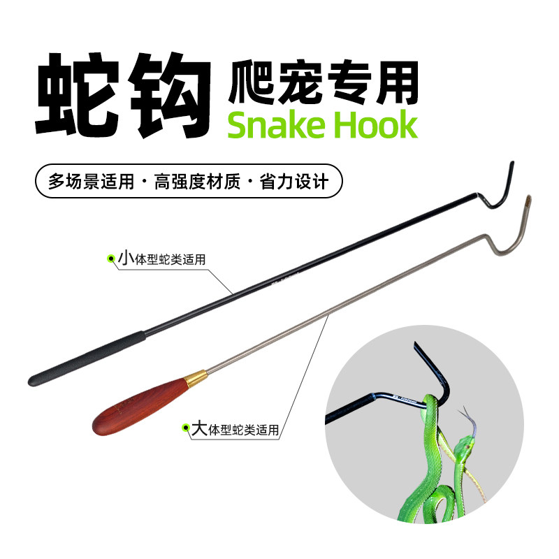蛇钩防滑手柄爬虫蟒蛇防咬伤捕捉工具勾子爬宠用品捕抓器蛇勾子