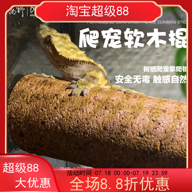 树蛙守宫爬宠攀爬物软木棍