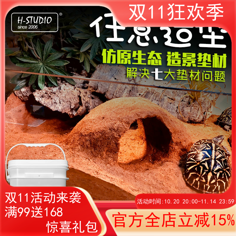 dh造景黏土地表塑型宠箱垫材爬虫