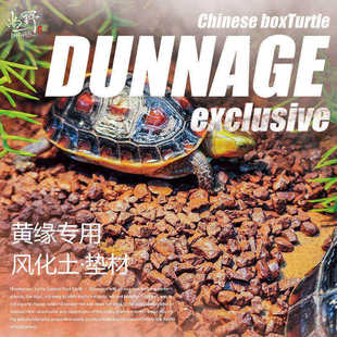 黄缘龟缸造景专用风化土颗粒安缘龟红土保湿垫材陆龟爬宠饲养用品