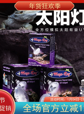 Mega-ray六代爬虫全光谱太阳灯陆龟蜥蜴UVB灯UVA灯补钙灯加热