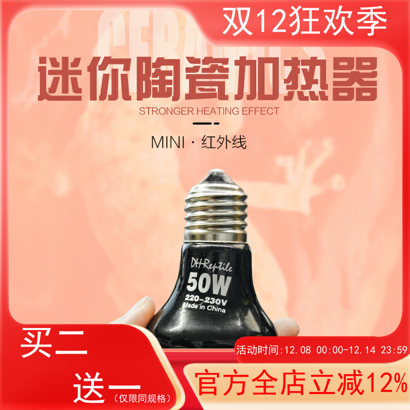 包邮质保 优质迷你陶瓷加热器陆龟/变色龙/蜥蜴用 25//50/75W C款