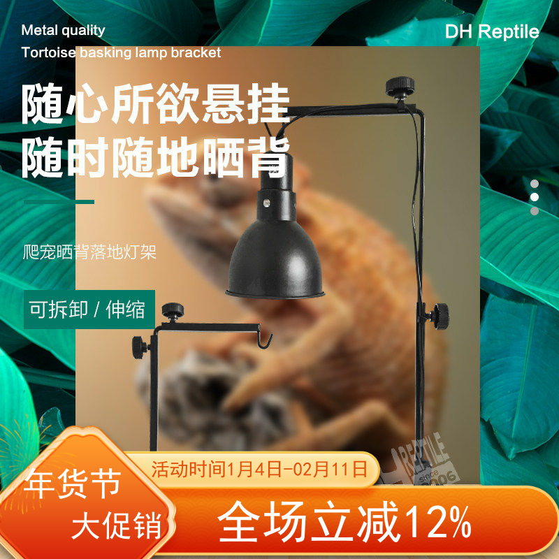 爬虫陆龟蜥蜴多肉植物金属落地吊架伸缩灯架UVB太阳灯晒背灯罩