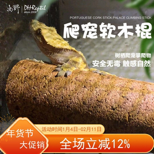 姥爷树蛙睫角守宫巨人守宫盖勾亚R属宠物蛇树栖攀爬物软木棍圆木