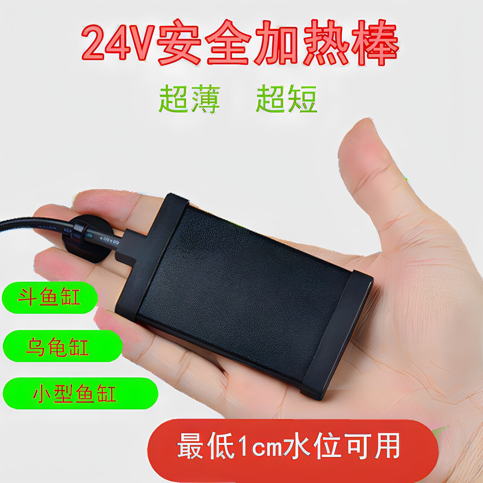 迷你乌龟缸斗鱼缸加热棒鱼缸PTC自动恒温保温薄款24v低水位