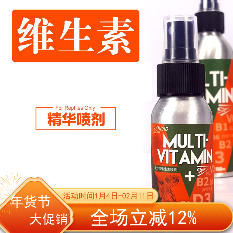 包邮 H-STUDIO 爬虫宠物陆龟维生素喷剂 液体维他命D3蜥蜴变色龙,宠物/宠物食品及用品,爬宠清洁及日用品,淘宝优惠券,粉丝福利购,淘宝优惠卷
