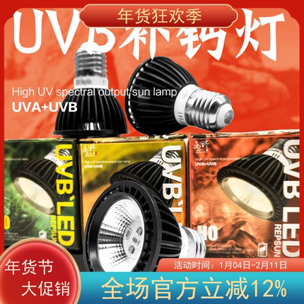 LED乌龟补钙晒背灯UVA+UVB全光谱太阳灯爬虫照背灯龟缸灯