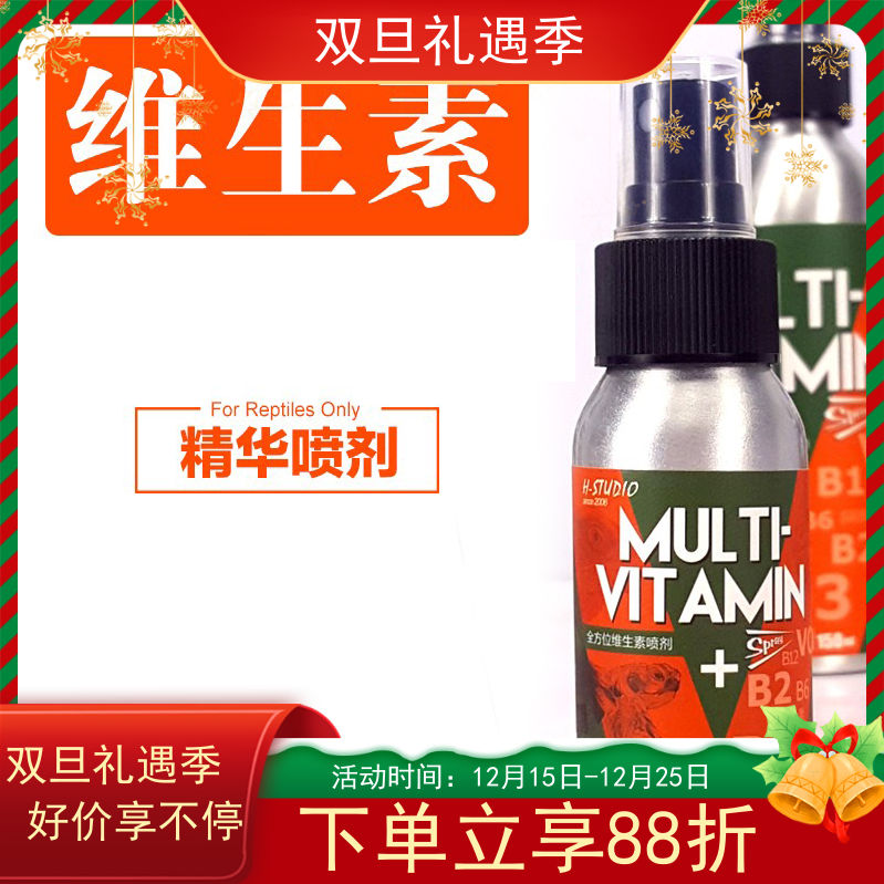 包邮 H-STUDIO 爬虫宠物陆龟维生素喷剂 液体维他命D3蜥蜴变色龙