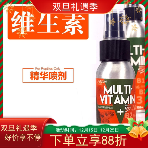 包邮 H-STUDIO 爬虫宠物陆龟维生素喷剂 液体维他命D3蜥蜴变色龙