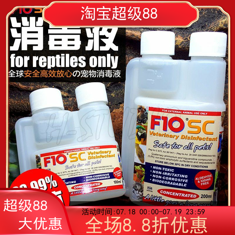 宠物消毒水F10各国兽医推荐