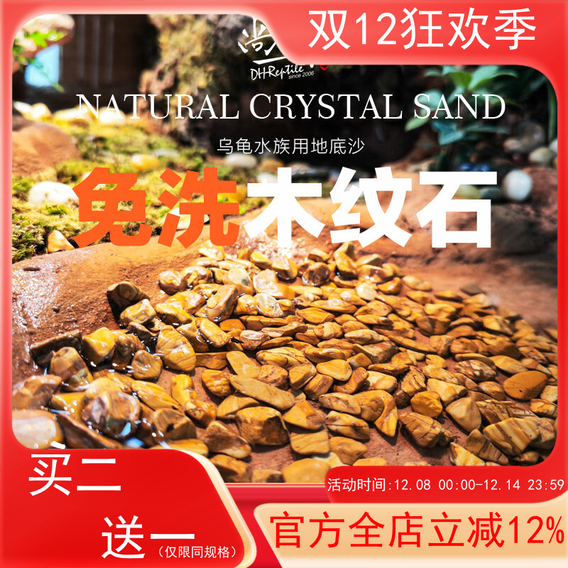 天然水晶砂乌龟原生底砂造景装饰石头水族箱鱼缸龟用品木纹石垫材