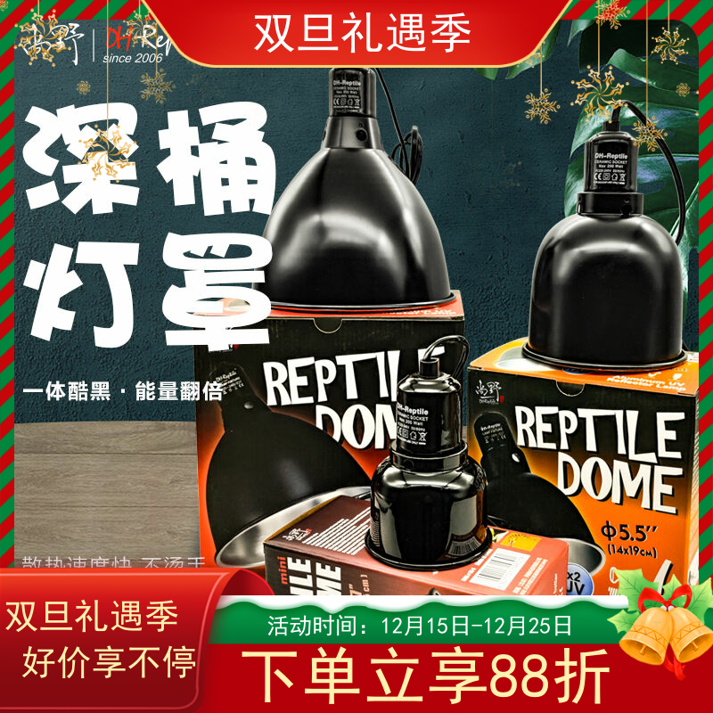 包邮 DH精工高UV反射漆黑深桶灯罩 爬虫太阳灯节能UVB灯用室内