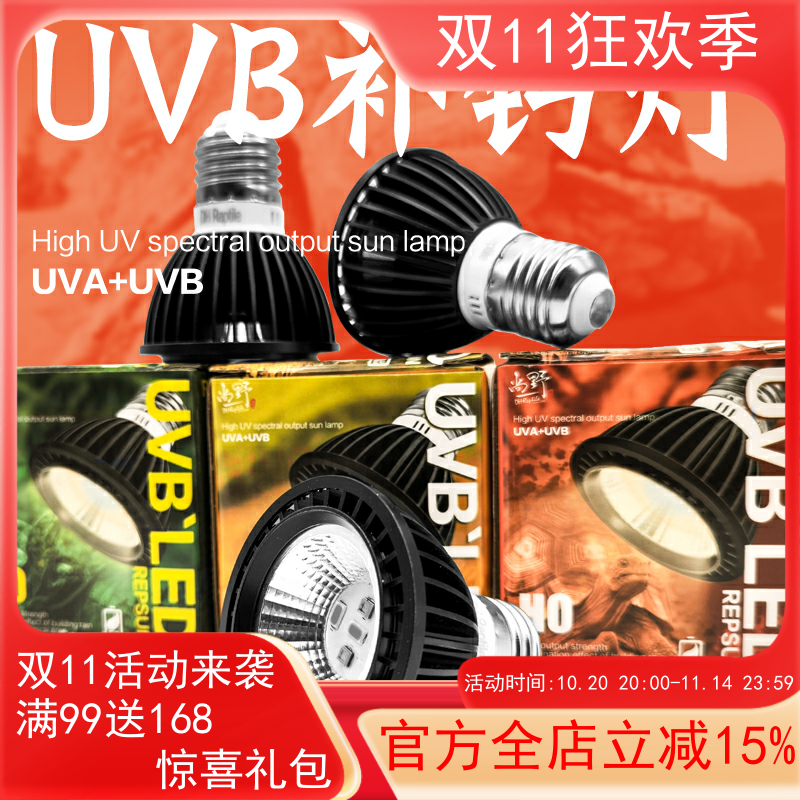 LED乌龟补钙晒背灯UVA+UVB全光谱太阳灯爬虫照背灯龟缸灯