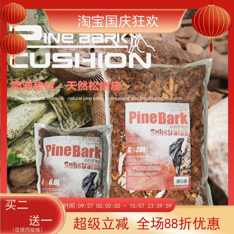 包邮 天然保湿松树皮颗粒角蛙守宫造景陆龟蜥蜴爬宠爬虫箱垫材