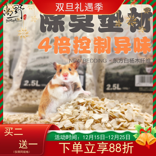白杨木木纤维木屑垫料无尘木片玩具蛇仓鼠蜥蜴除臭造景吸水透气垫