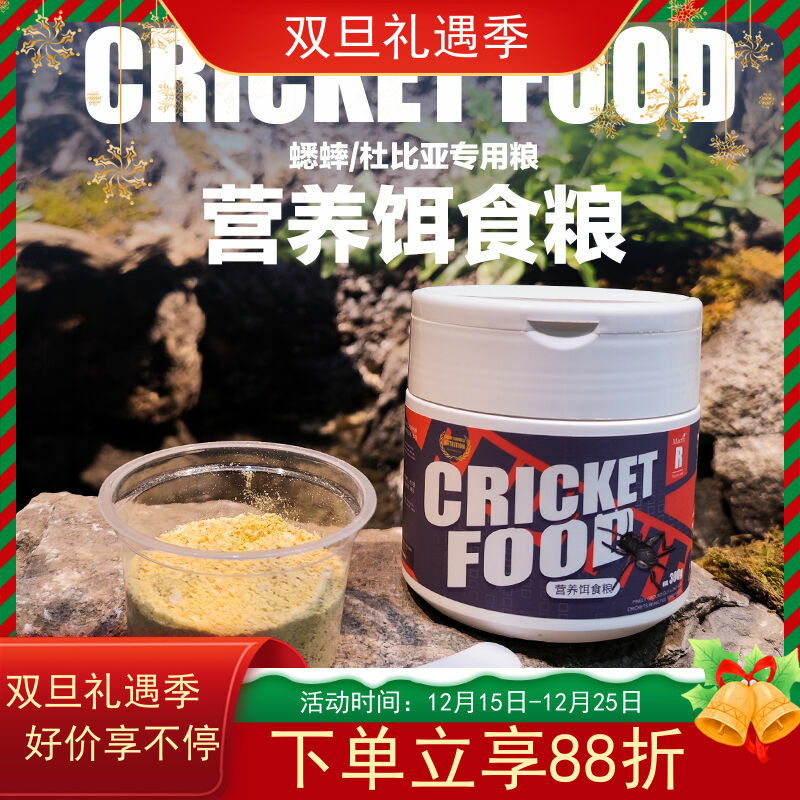 DH科学配方营养蟋蟀粮