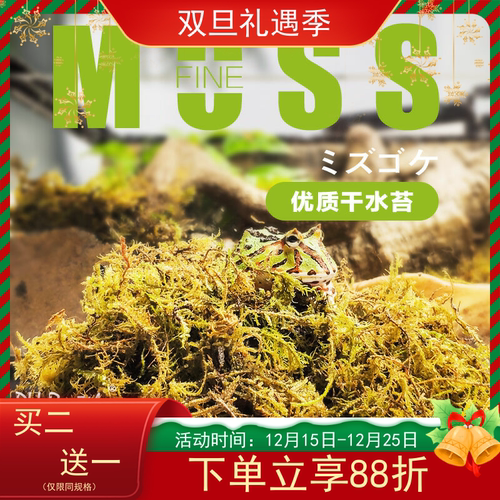 大韩爬宠垫材干水苔无菌鲜活干苔藓兰花石斛专用土角蛙龟垫材
