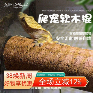 姥爷树蛙睫角守宫巨人守宫盖勾亚R属宠物蛇树栖攀爬物软木棍圆木