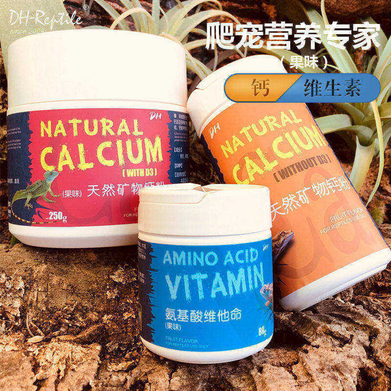 包邮 爬虫氨基酸维他命维生素粉 水果味含D3矿物质钙粉 10g 250g
