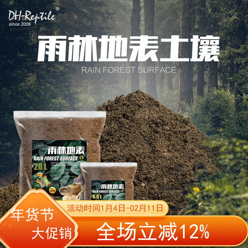DH雨林地表保湿土壤垫材爬虫陆龟蜥蜴森林地表无菌天然吸味降解,宠物/宠物食品及用品,爬宠垫料,淘宝优惠券,粉丝福利购,淘宝优惠卷