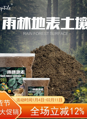DH雨林地表保湿土壤垫材爬虫陆龟蜥蜴森林地表无菌天然吸味降解