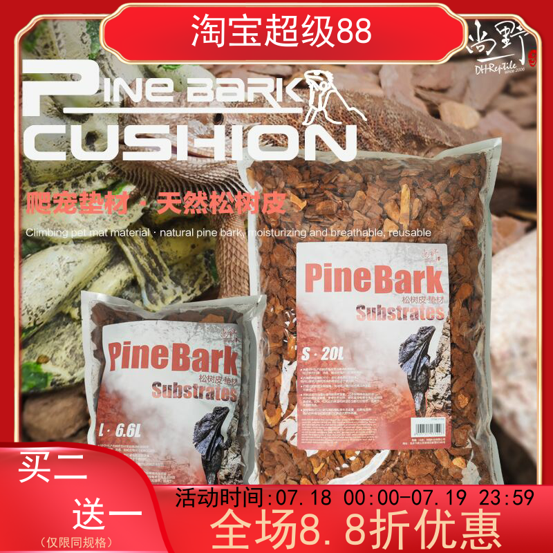 天然保湿松树皮颗粒角蛙垫材