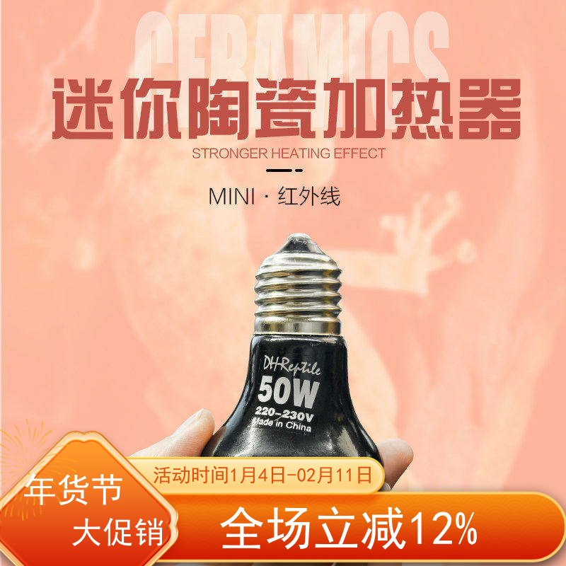 包邮质保 优质迷你陶瓷加热器陆龟/变色龙/蜥蜴用 25//50/75W C款