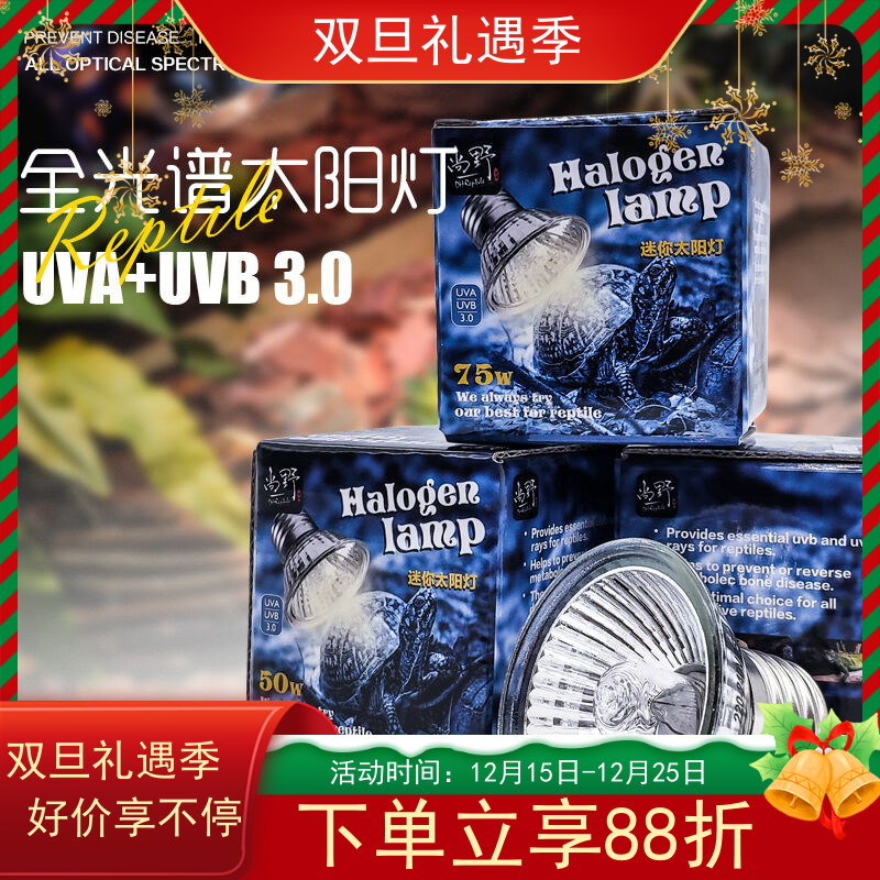 DH迷你爬虫小太阳灯UVAUVB3.0陆龟水龟UVA晒背灯爬宠蜥蜴补钙灯