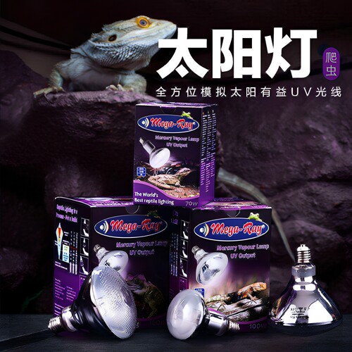 Mega-ray六代爬虫全光谱太阳灯陆龟蜥蜴UVB灯UVA灯补钙灯加热