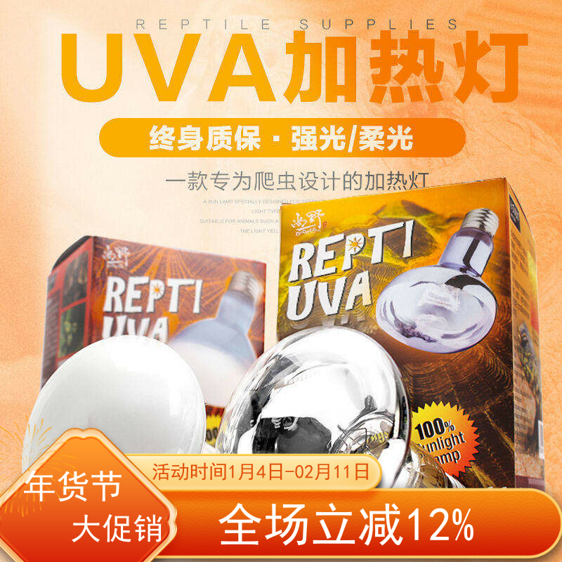 包邮 爬虫宠陆龟箱灯 UVA保温加热晒背灯 蜥蜴太阳日灯 终生质保,宠物/宠物食品及用品,爬宠灯具,淘宝优惠券,粉丝福利购,淘宝优惠卷
